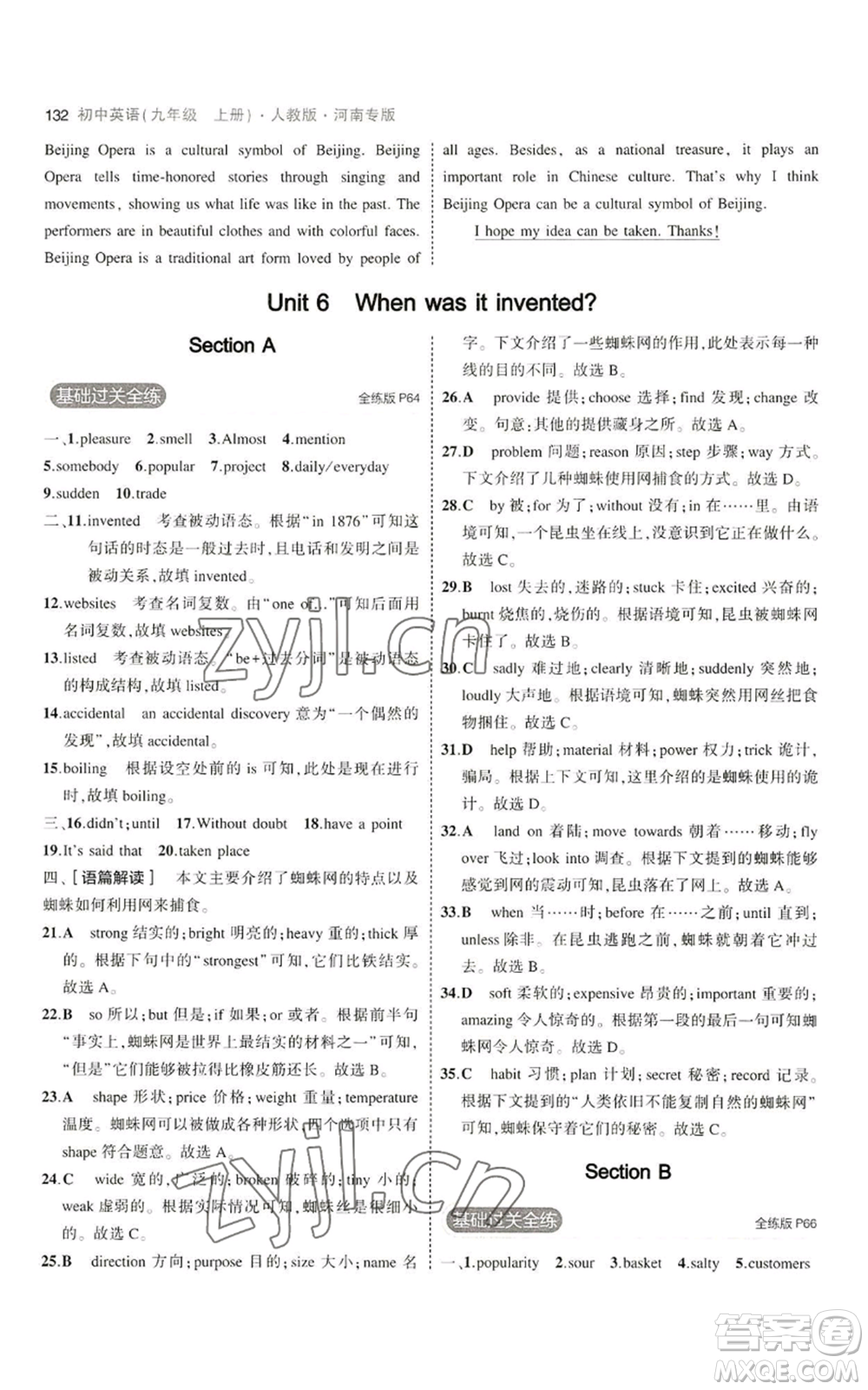 首都師范大學(xué)出版社2023年5年中考3年模擬九年級(jí)上冊(cè)英語人教版河南專版參考答案