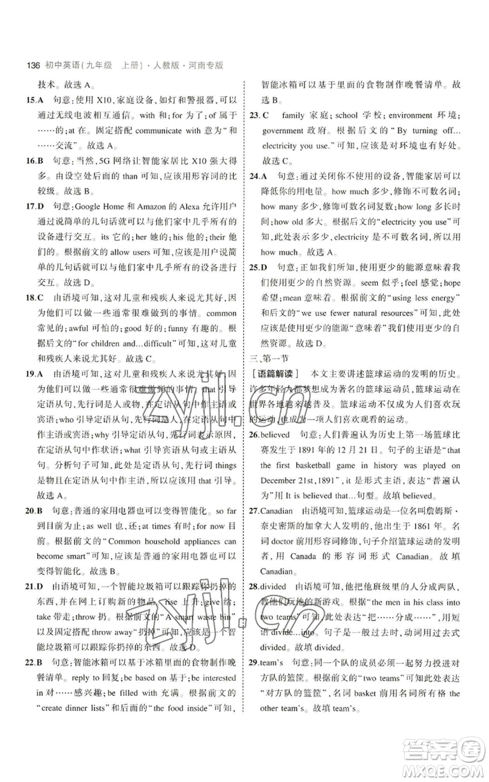 首都師范大學(xué)出版社2023年5年中考3年模擬九年級(jí)上冊(cè)英語人教版河南專版參考答案