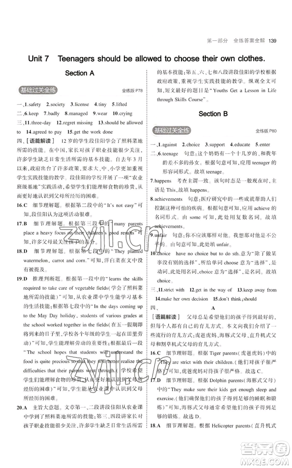 首都師范大學(xué)出版社2023年5年中考3年模擬九年級(jí)上冊(cè)英語人教版河南專版參考答案