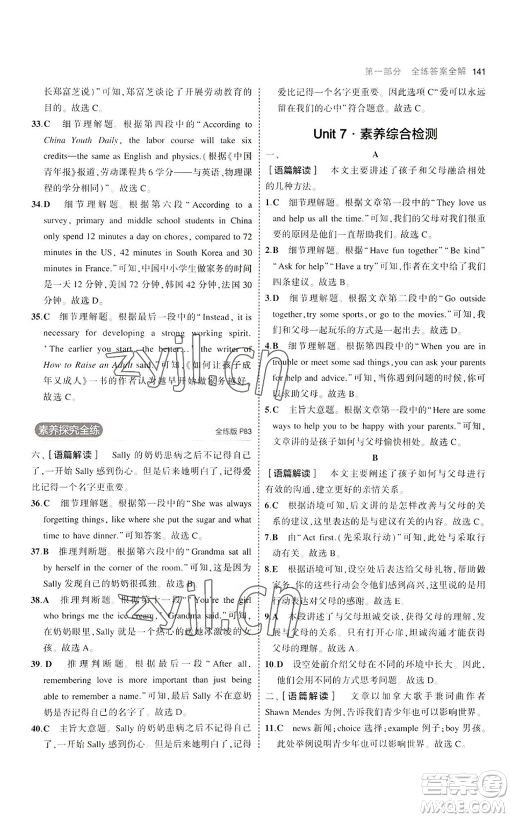 首都師范大學(xué)出版社2023年5年中考3年模擬九年級(jí)上冊(cè)英語人教版河南專版參考答案