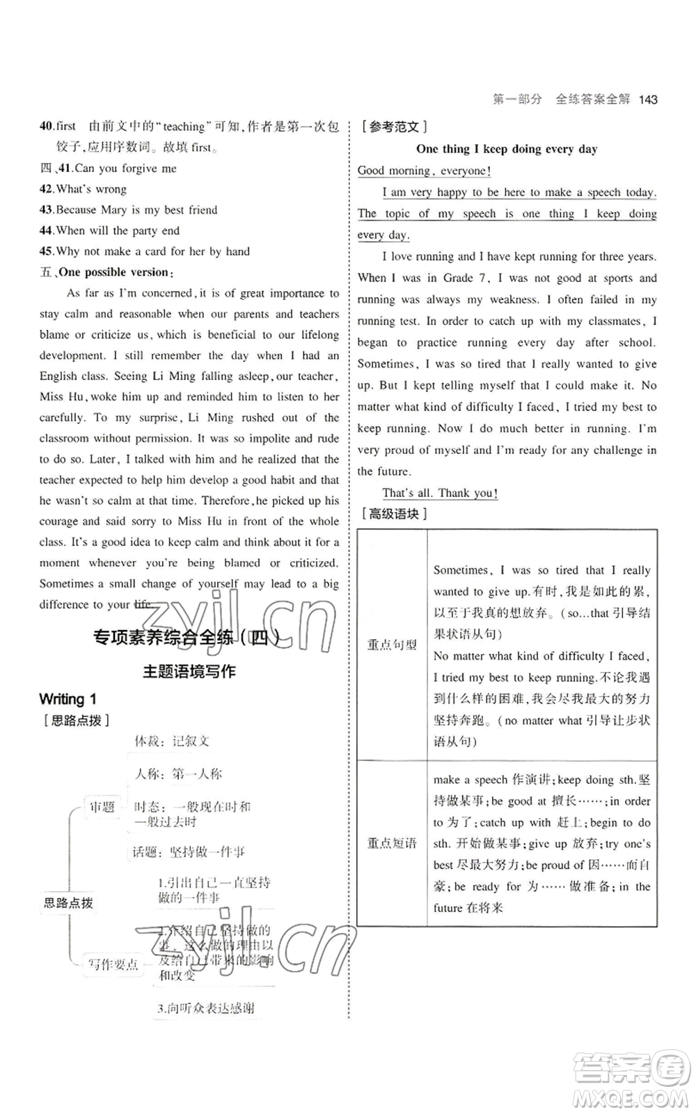 首都師范大學(xué)出版社2023年5年中考3年模擬九年級(jí)上冊(cè)英語人教版河南專版參考答案