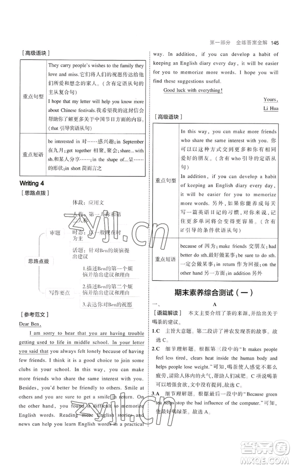 首都師范大學(xué)出版社2023年5年中考3年模擬九年級(jí)上冊(cè)英語人教版河南專版參考答案