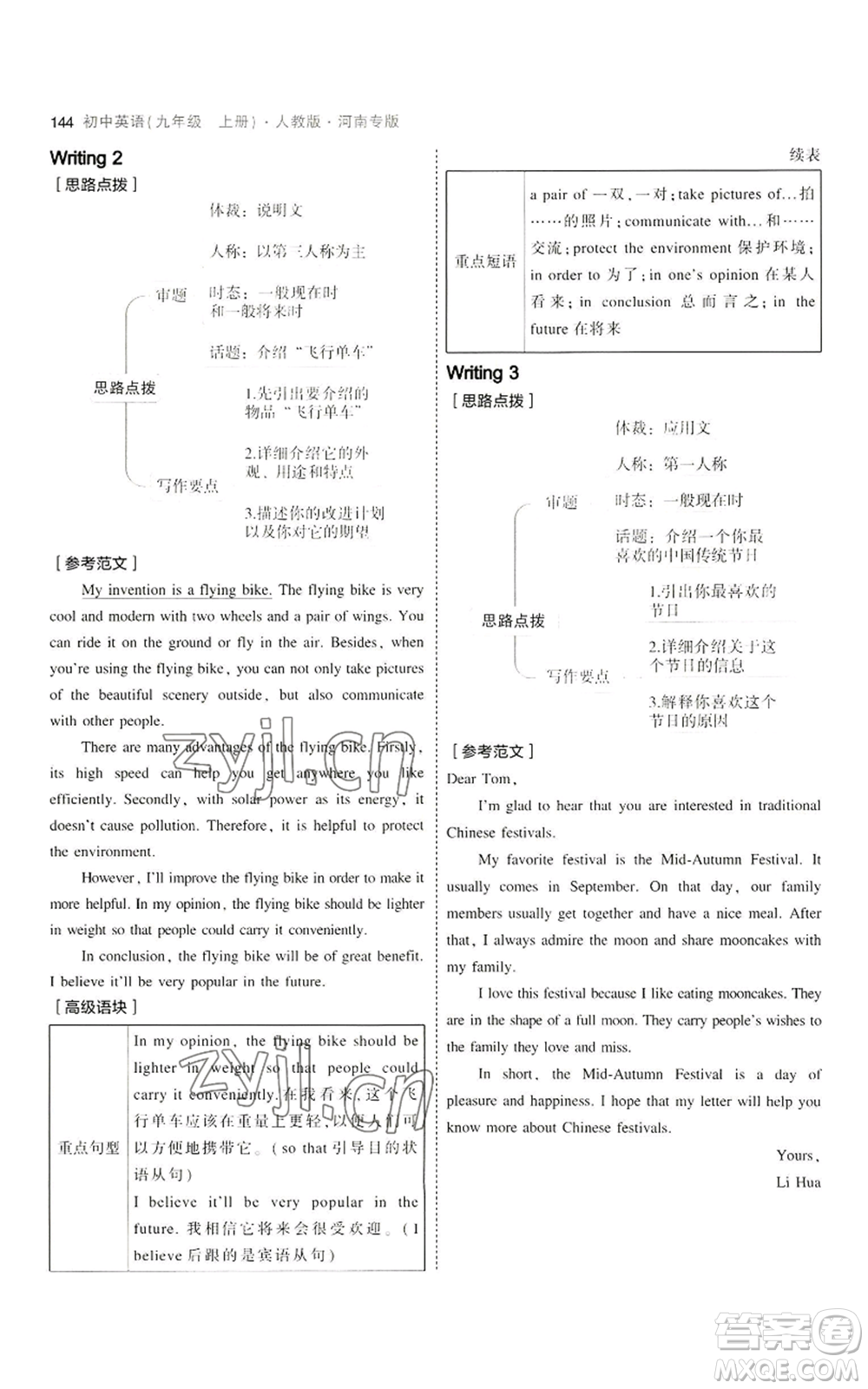 首都師范大學(xué)出版社2023年5年中考3年模擬九年級(jí)上冊(cè)英語人教版河南專版參考答案