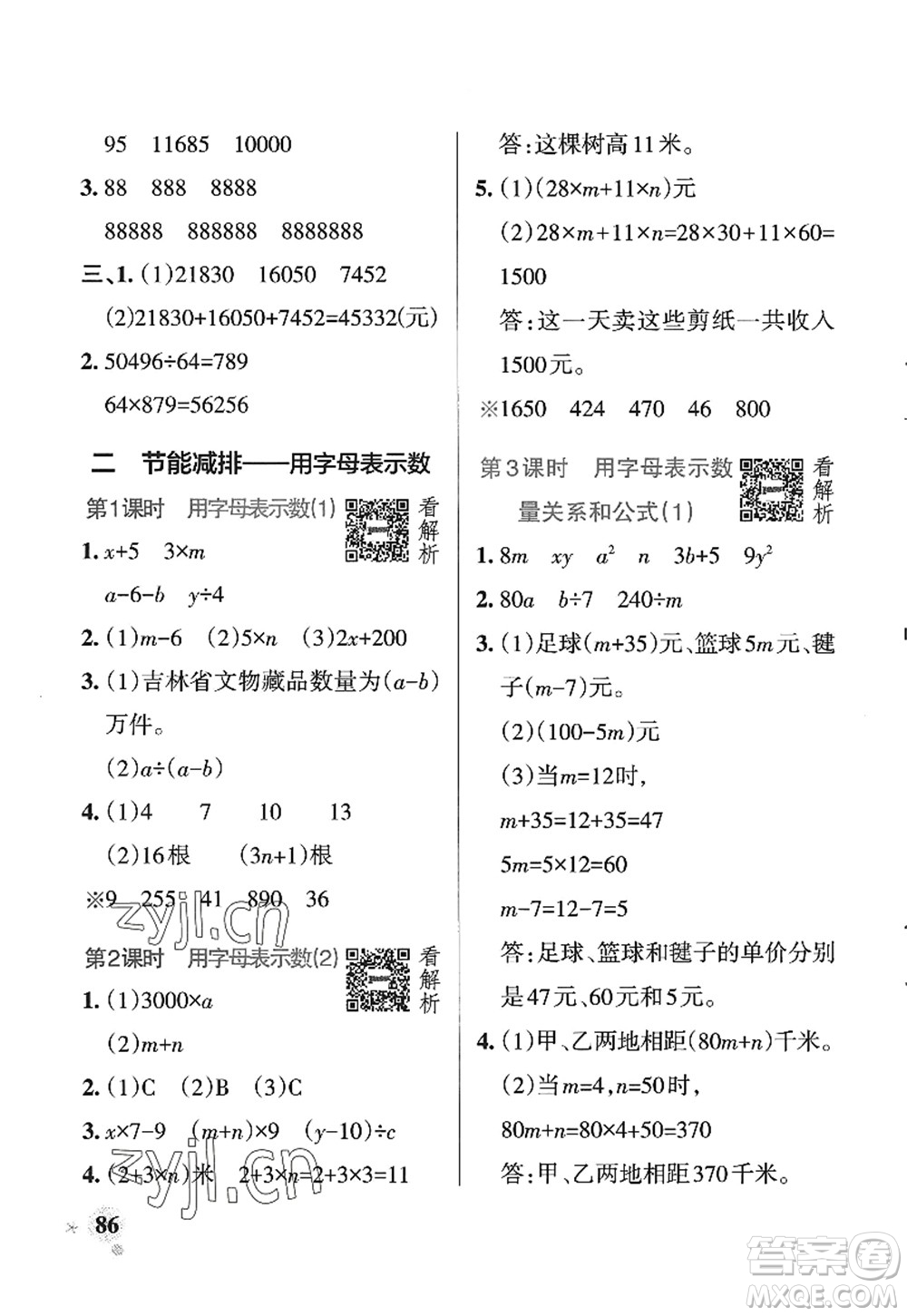 遼寧教育出版社2022PASS小學(xué)學(xué)霸作業(yè)本四年級數(shù)學(xué)上冊QD青島版五四專版答案