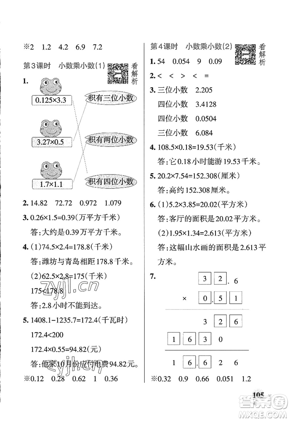 遼寧教育出版社2022PASS小學(xué)學(xué)霸作業(yè)本四年級數(shù)學(xué)上冊QD青島版五四專版答案