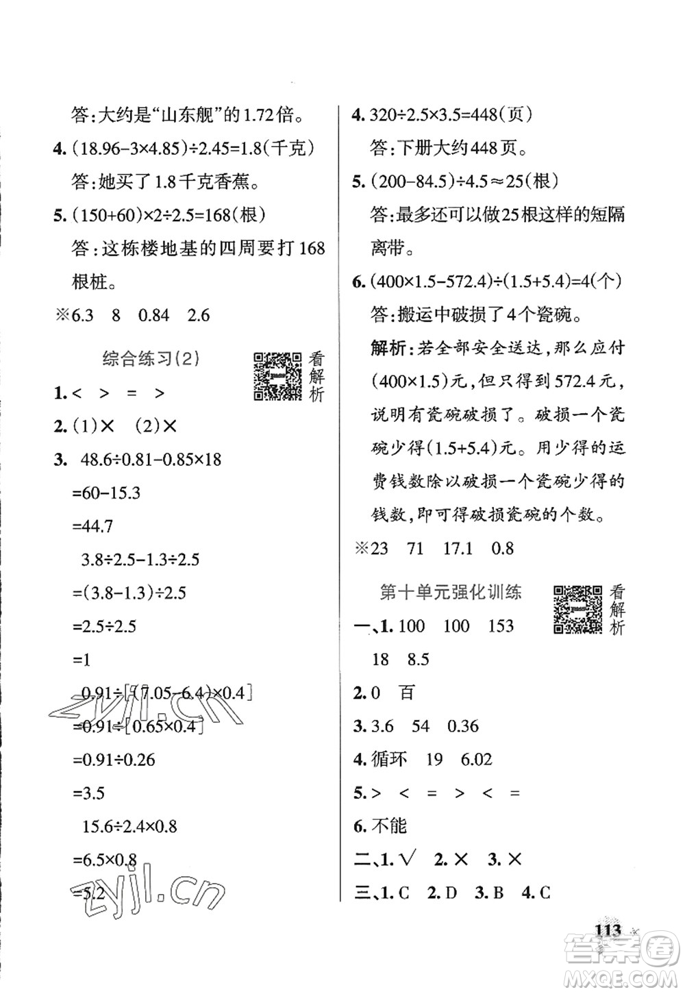 遼寧教育出版社2022PASS小學(xué)學(xué)霸作業(yè)本四年級數(shù)學(xué)上冊QD青島版五四專版答案