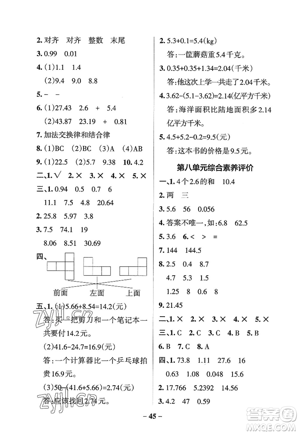 遼寧教育出版社2022PASS小學(xué)學(xué)霸作業(yè)本四年級數(shù)學(xué)上冊QD青島版五四專版答案