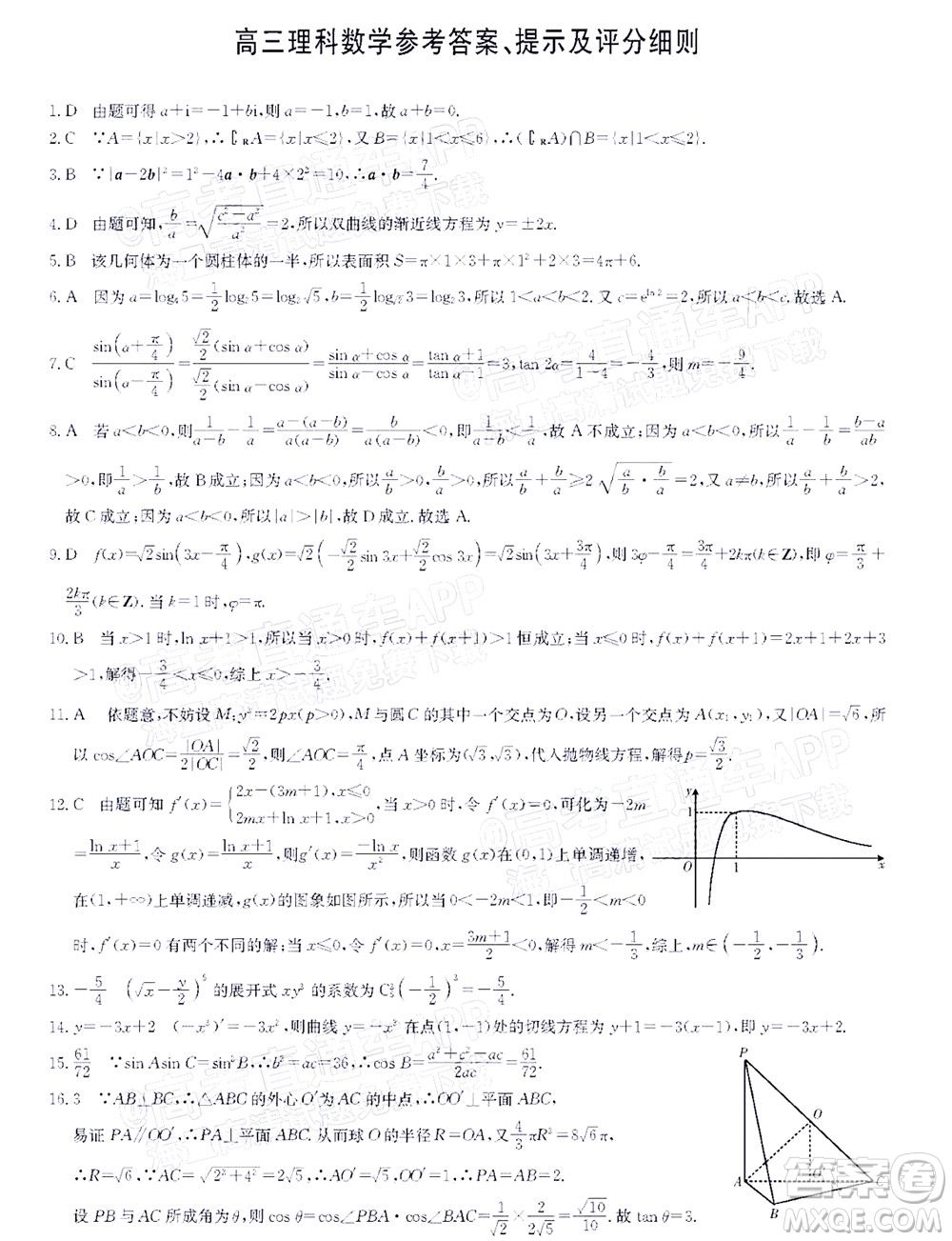 河南省名校聯(lián)盟2022-2023學(xué)年高三上學(xué)期摸底聯(lián)考高三理科數(shù)學(xué)試題及答案