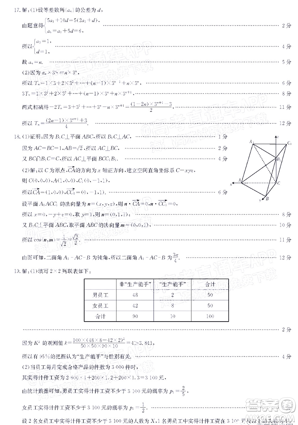 河南省名校聯(lián)盟2022-2023學(xué)年高三上學(xué)期摸底聯(lián)考高三理科數(shù)學(xué)試題及答案