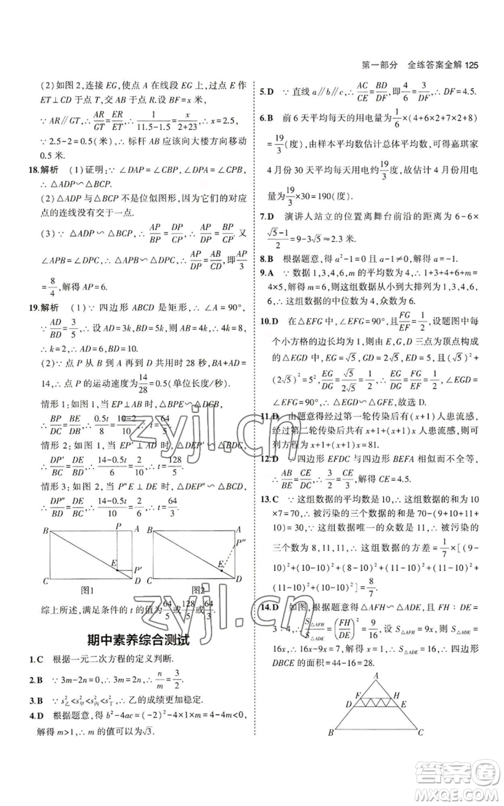 教育科學(xué)出版社2023年5年中考3年模擬九年級(jí)上冊(cè)數(shù)學(xué)冀教版參考答案