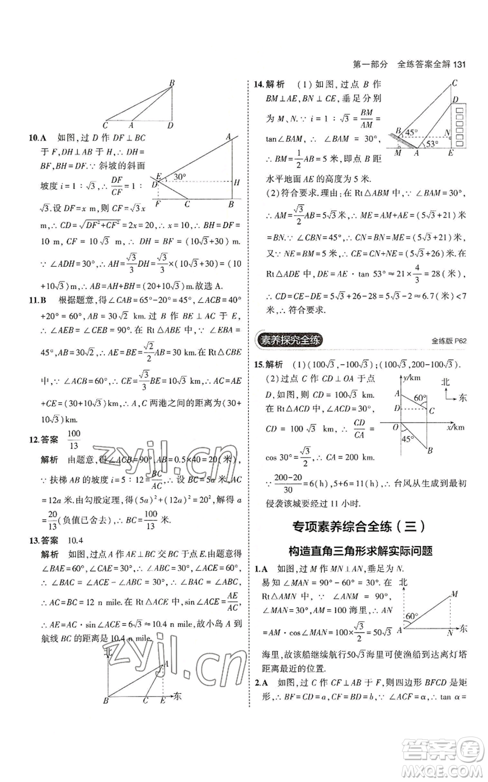 教育科學(xué)出版社2023年5年中考3年模擬九年級(jí)上冊(cè)數(shù)學(xué)冀教版參考答案