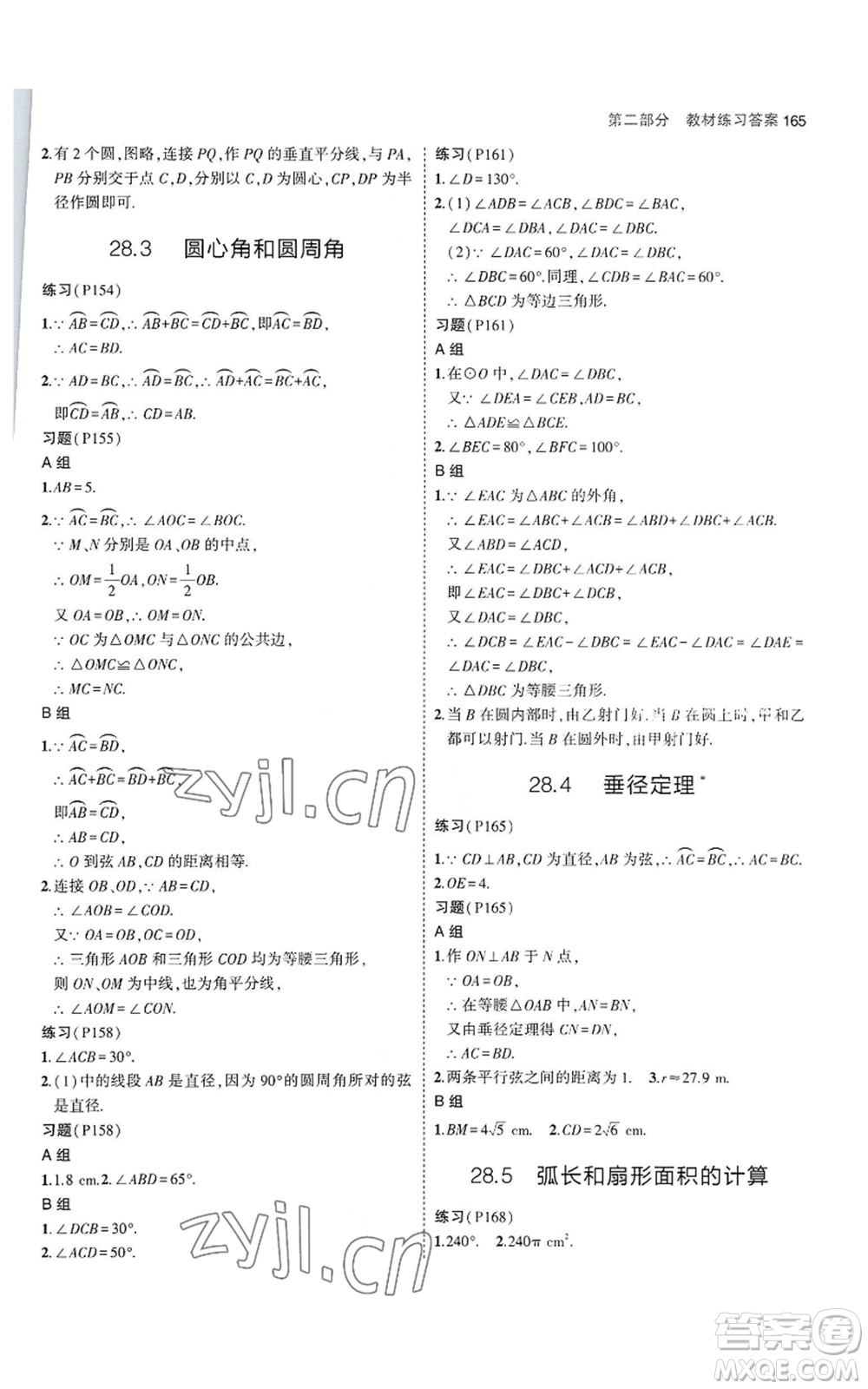 教育科學(xué)出版社2023年5年中考3年模擬九年級(jí)上冊(cè)數(shù)學(xué)冀教版參考答案