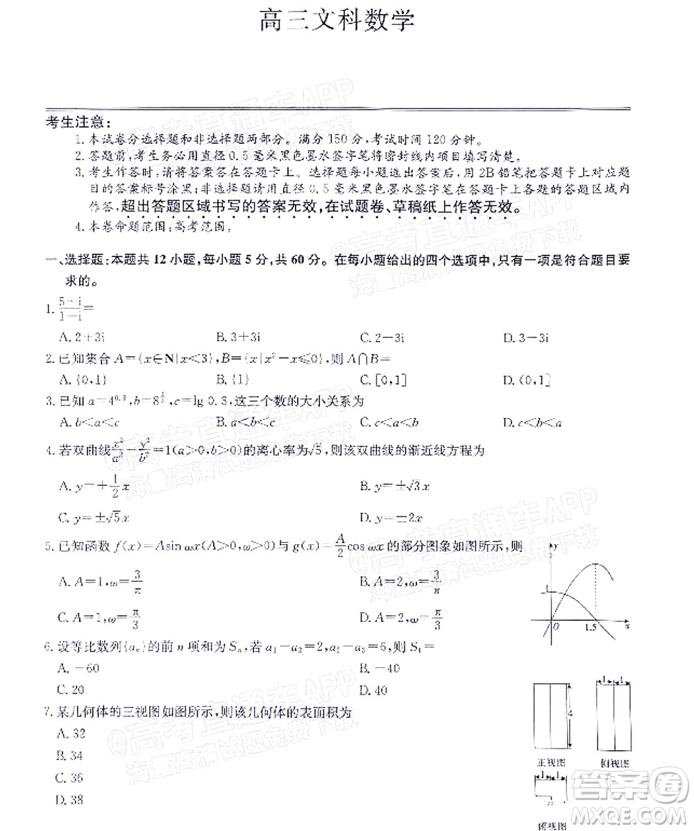 河南省名校聯(lián)盟2022-2023學(xué)年高三上學(xué)期摸底聯(lián)考高三文科數(shù)學(xué)試題及答案