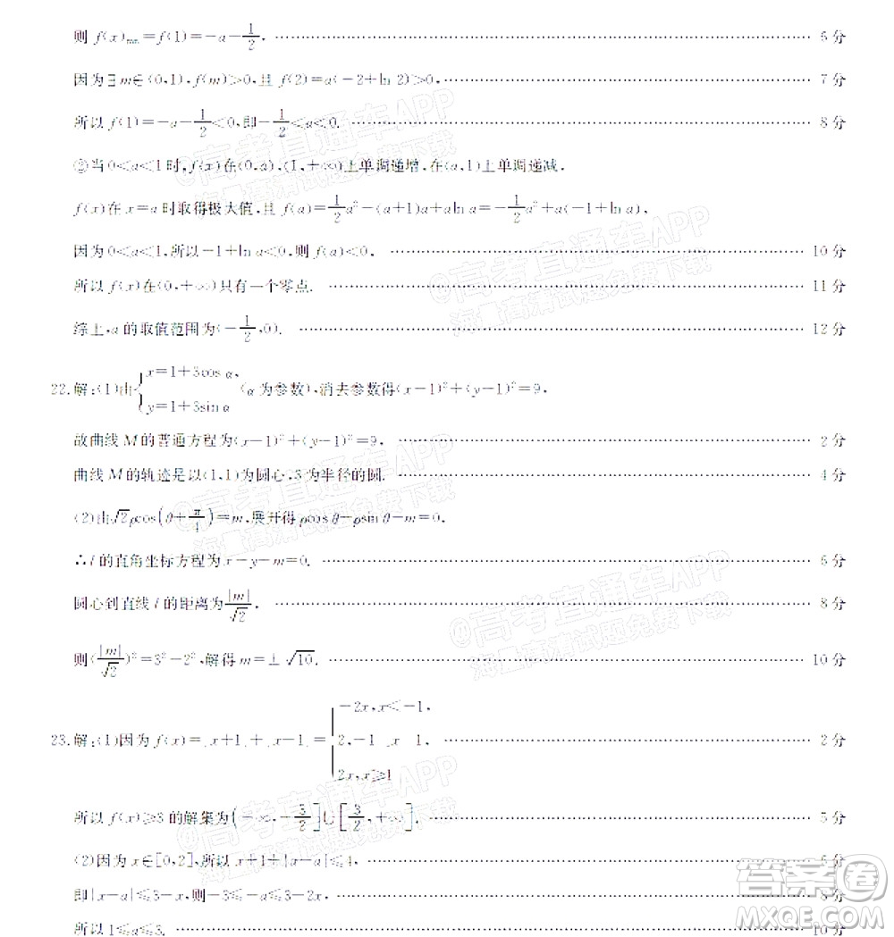 河南省名校聯(lián)盟2022-2023學(xué)年高三上學(xué)期摸底聯(lián)考高三文科數(shù)學(xué)試題及答案