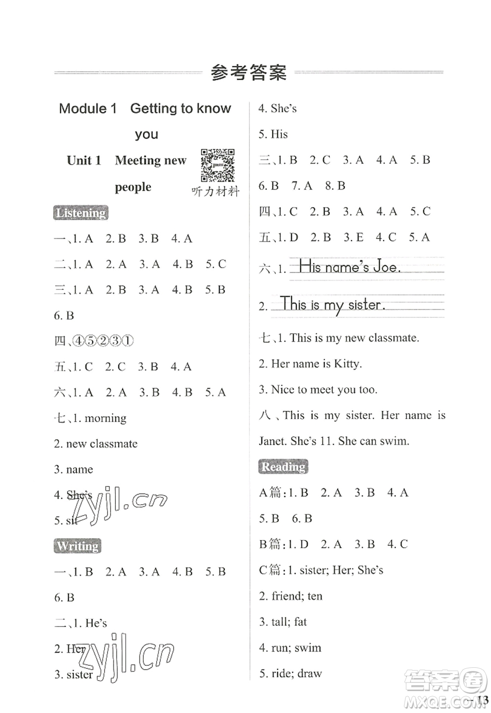 陜西師范大學(xué)出版總社2022PASS小學(xué)學(xué)霸作業(yè)本四年級(jí)英語上冊(cè)HJNJ滬教牛津版答案