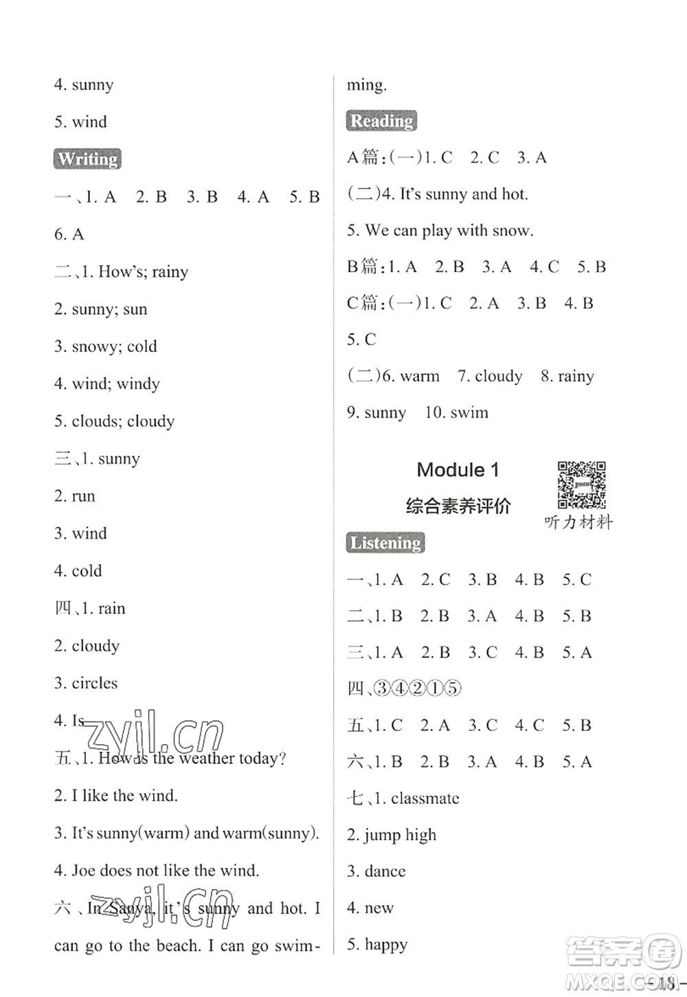 陜西師范大學(xué)出版總社2022PASS小學(xué)學(xué)霸作業(yè)本四年級(jí)英語上冊(cè)HJNJ滬教牛津版答案