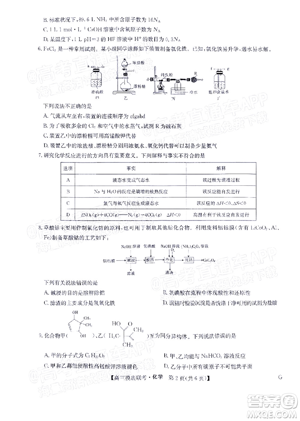 河南省名校聯(lián)盟2022-2023學年高三上學期摸底聯(lián)考高三化學試題及答案