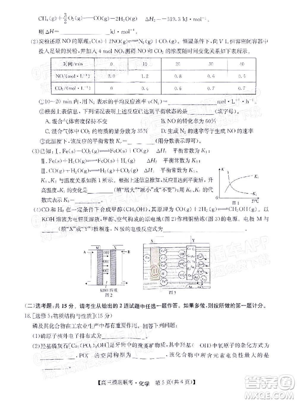 河南省名校聯(lián)盟2022-2023學年高三上學期摸底聯(lián)考高三化學試題及答案