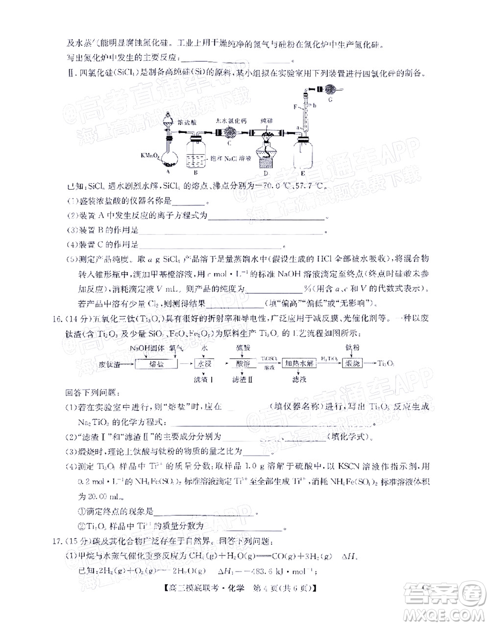 河南省名校聯(lián)盟2022-2023學年高三上學期摸底聯(lián)考高三化學試題及答案