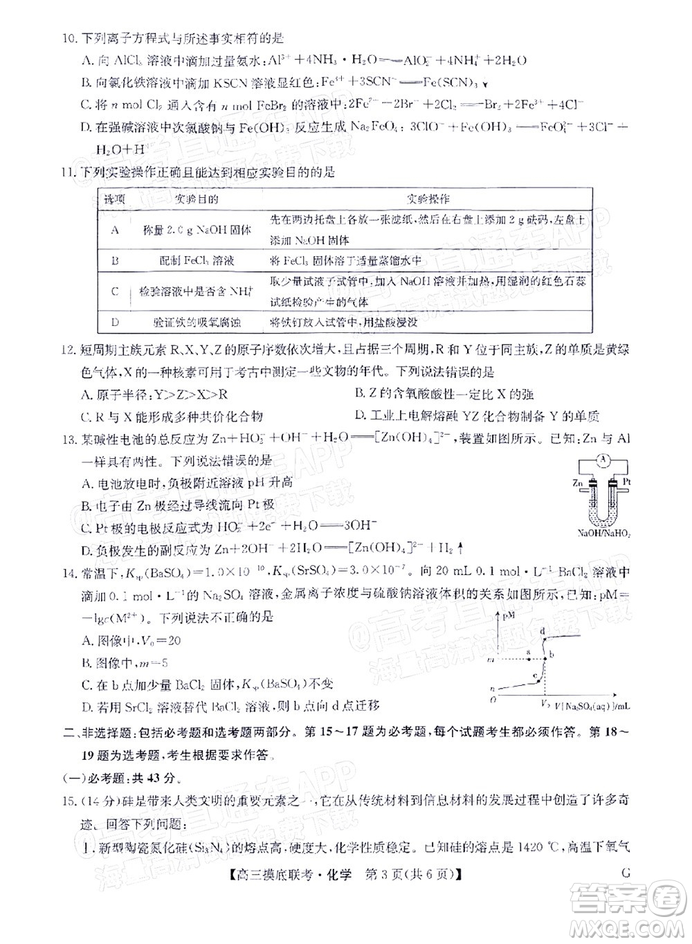 河南省名校聯(lián)盟2022-2023學年高三上學期摸底聯(lián)考高三化學試題及答案