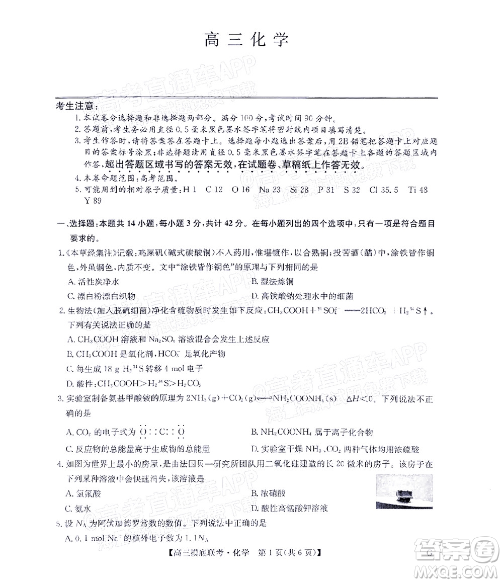 河南省名校聯(lián)盟2022-2023學年高三上學期摸底聯(lián)考高三化學試題及答案