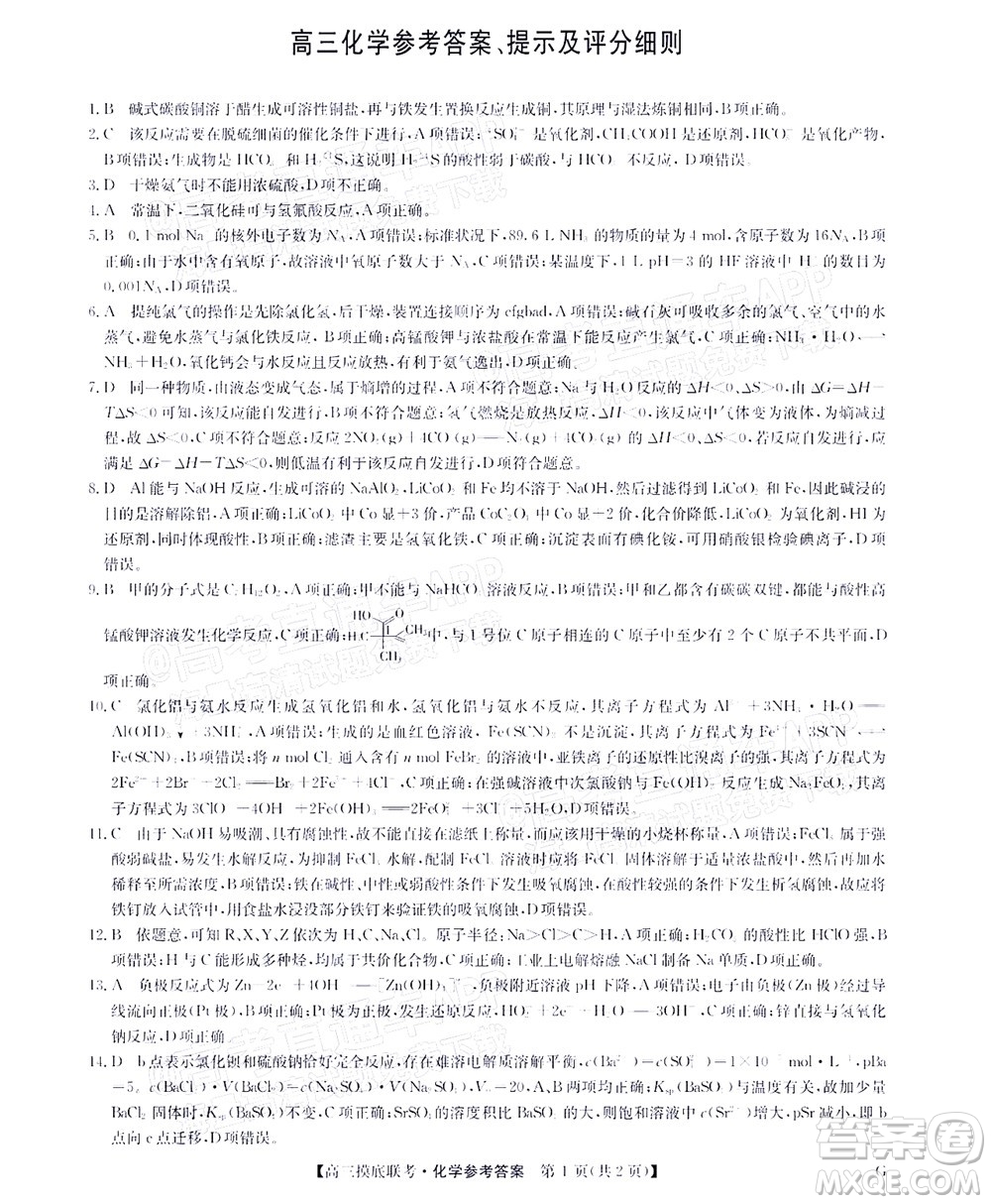 河南省名校聯(lián)盟2022-2023學年高三上學期摸底聯(lián)考高三化學試題及答案