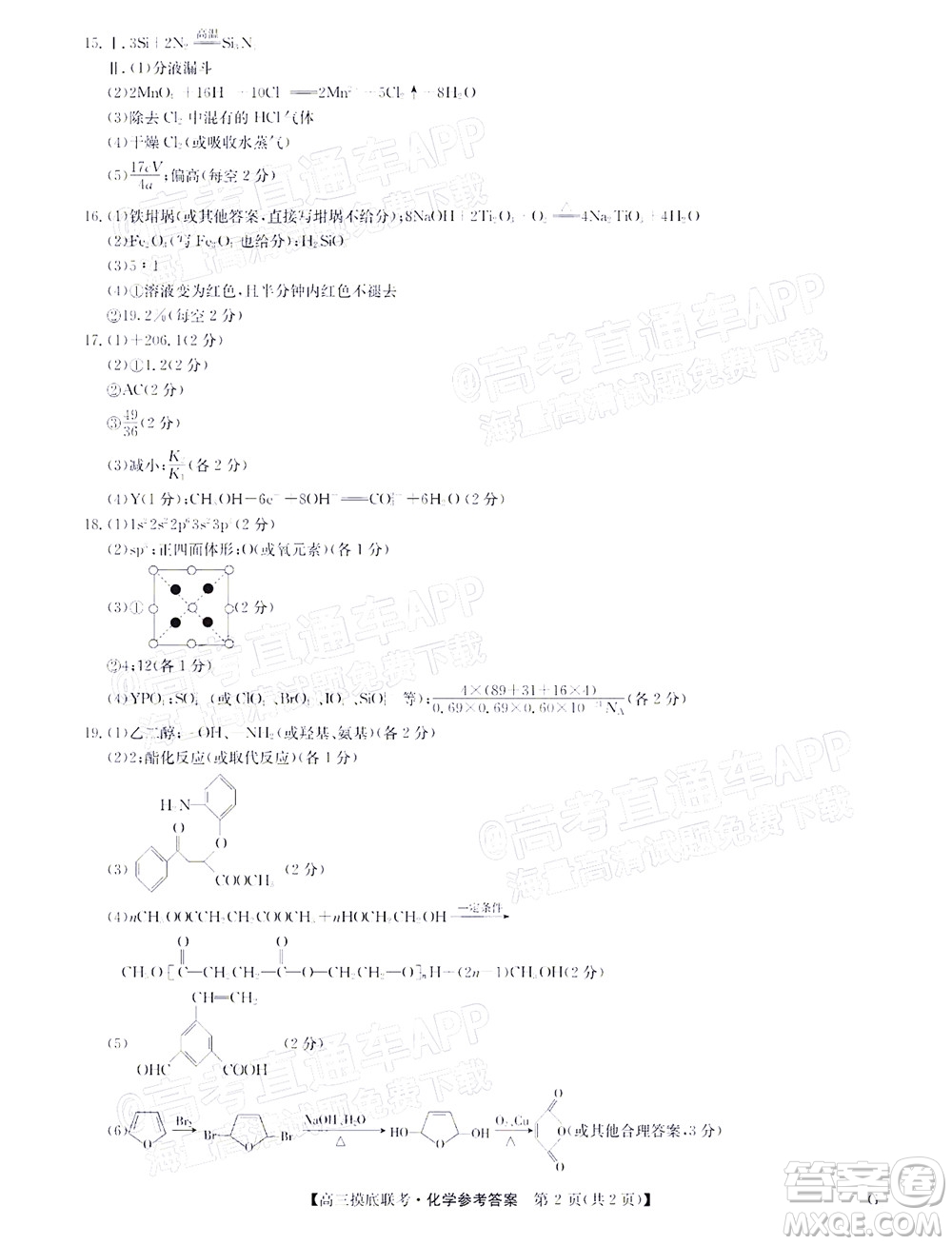 河南省名校聯(lián)盟2022-2023學年高三上學期摸底聯(lián)考高三化學試題及答案