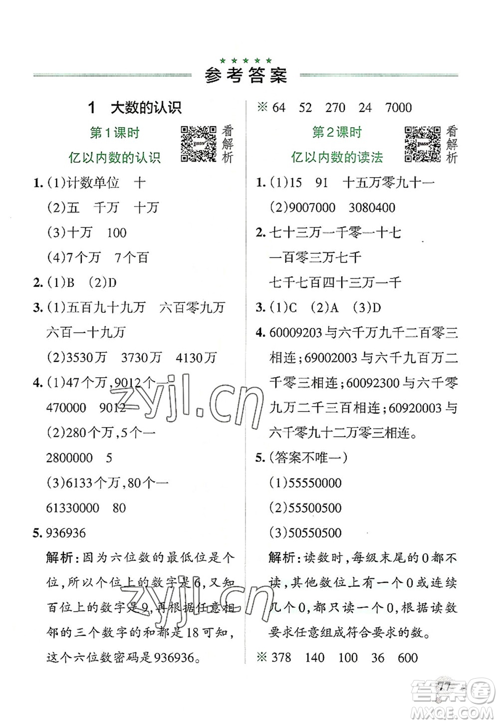 陜西師范大學出版總社2022PASS小學學霸作業(yè)本四年級數學上冊RJ人教版廣東專版答案