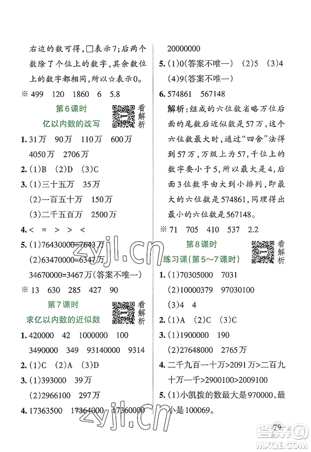 陜西師范大學出版總社2022PASS小學學霸作業(yè)本四年級數學上冊RJ人教版廣東專版答案