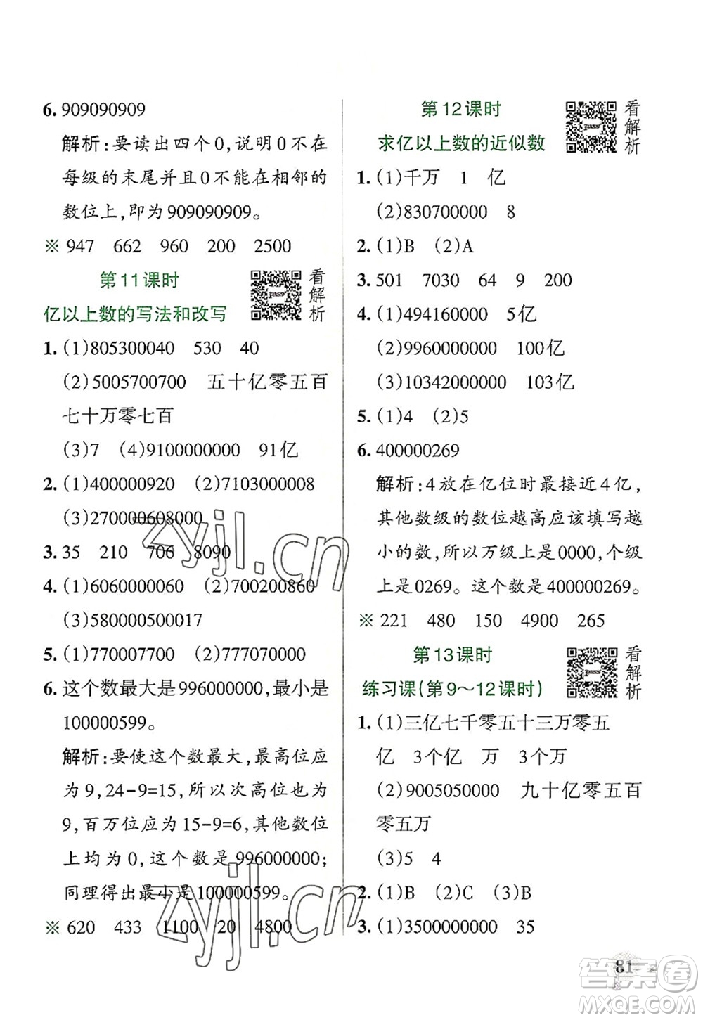 陜西師范大學出版總社2022PASS小學學霸作業(yè)本四年級數學上冊RJ人教版廣東專版答案