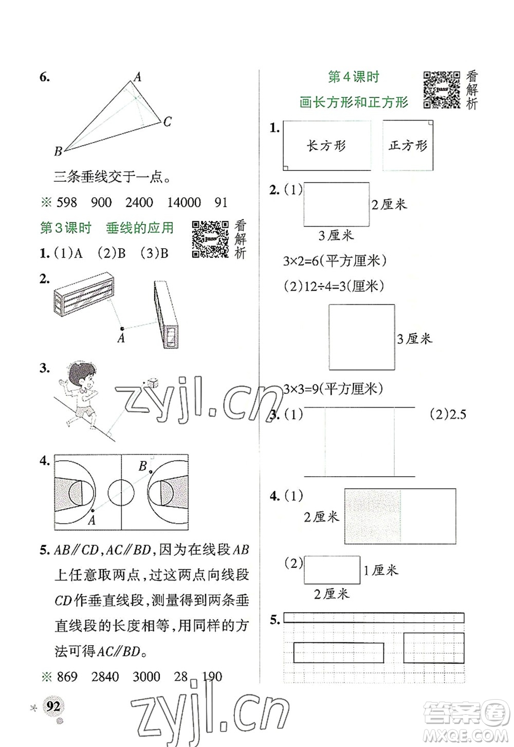 陜西師范大學出版總社2022PASS小學學霸作業(yè)本四年級數學上冊RJ人教版廣東專版答案