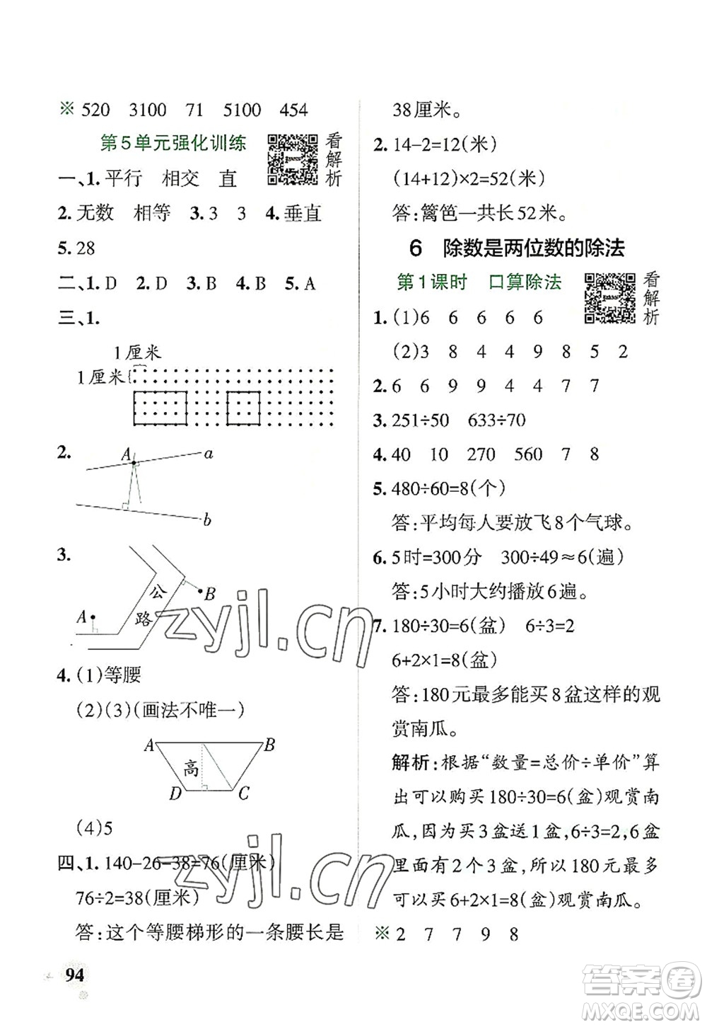 陜西師范大學出版總社2022PASS小學學霸作業(yè)本四年級數學上冊RJ人教版廣東專版答案