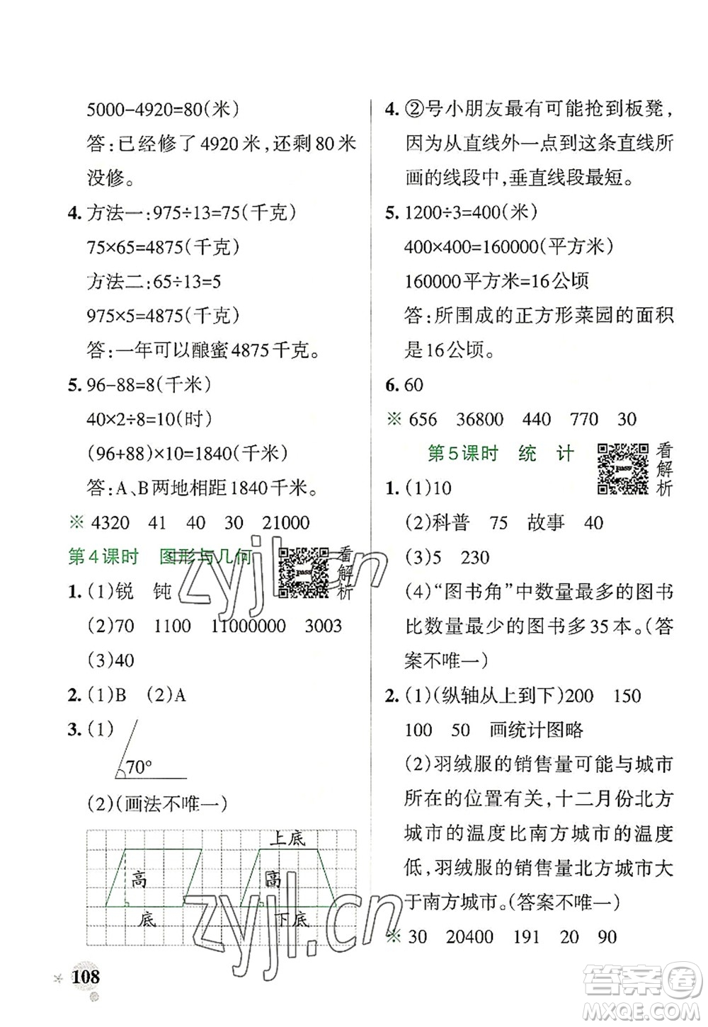 陜西師范大學出版總社2022PASS小學學霸作業(yè)本四年級數學上冊RJ人教版廣東專版答案