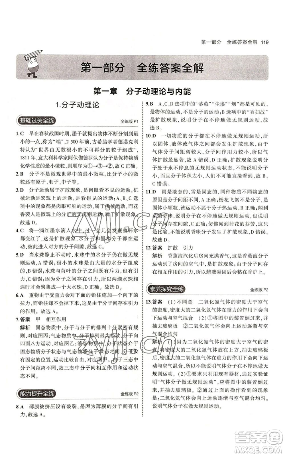 教育科學(xué)出版社2023年5年中考3年模擬九年級上冊物理教科版參考答案