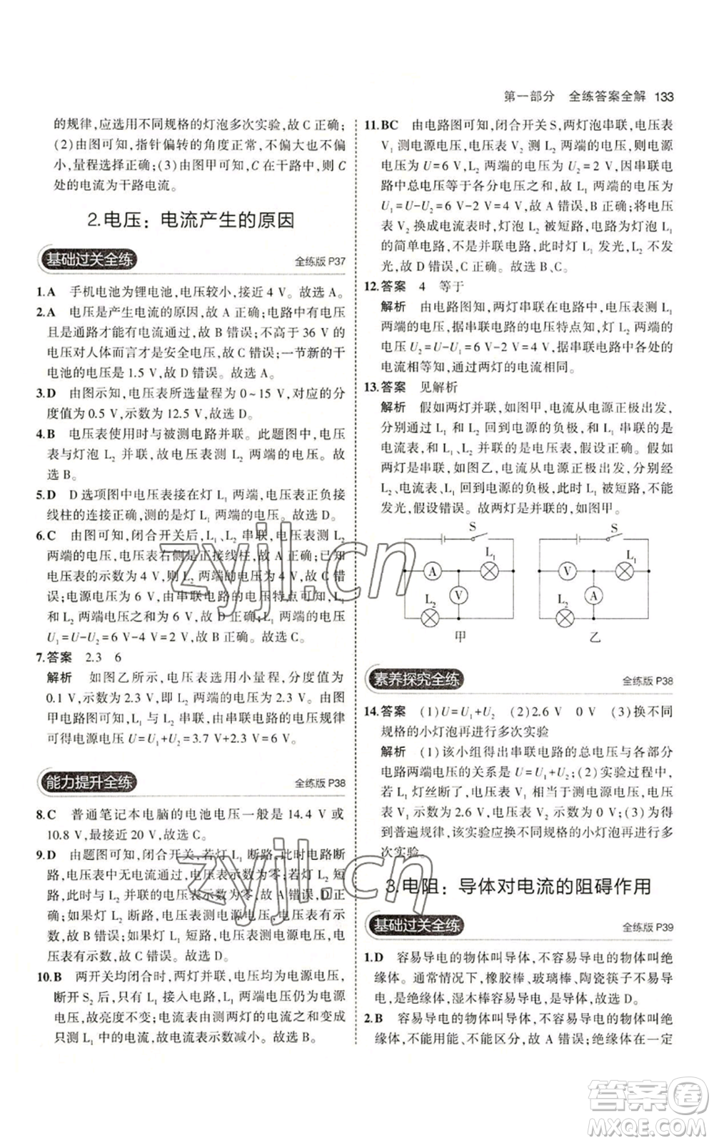 教育科學(xué)出版社2023年5年中考3年模擬九年級上冊物理教科版參考答案