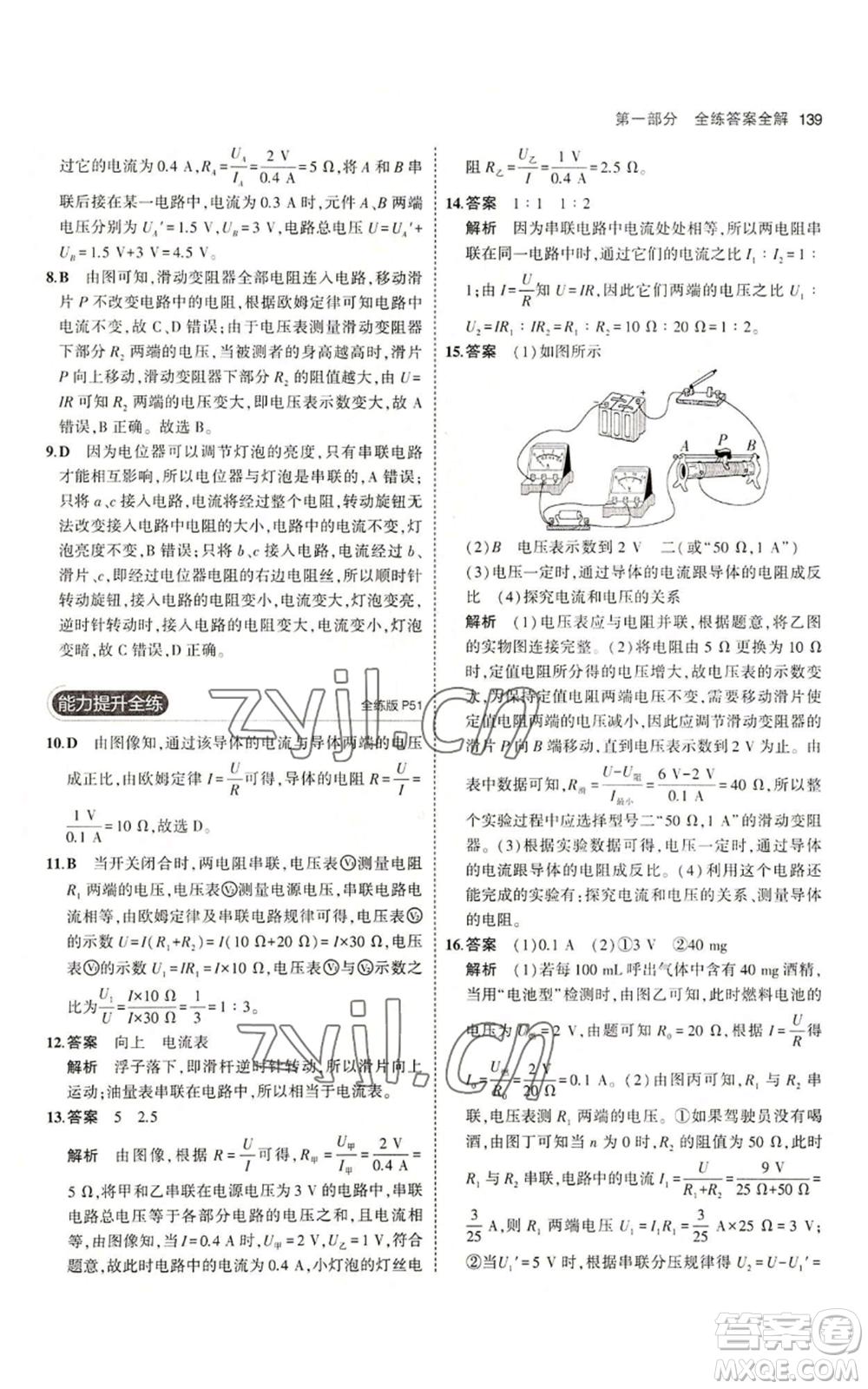 教育科學(xué)出版社2023年5年中考3年模擬九年級上冊物理教科版參考答案