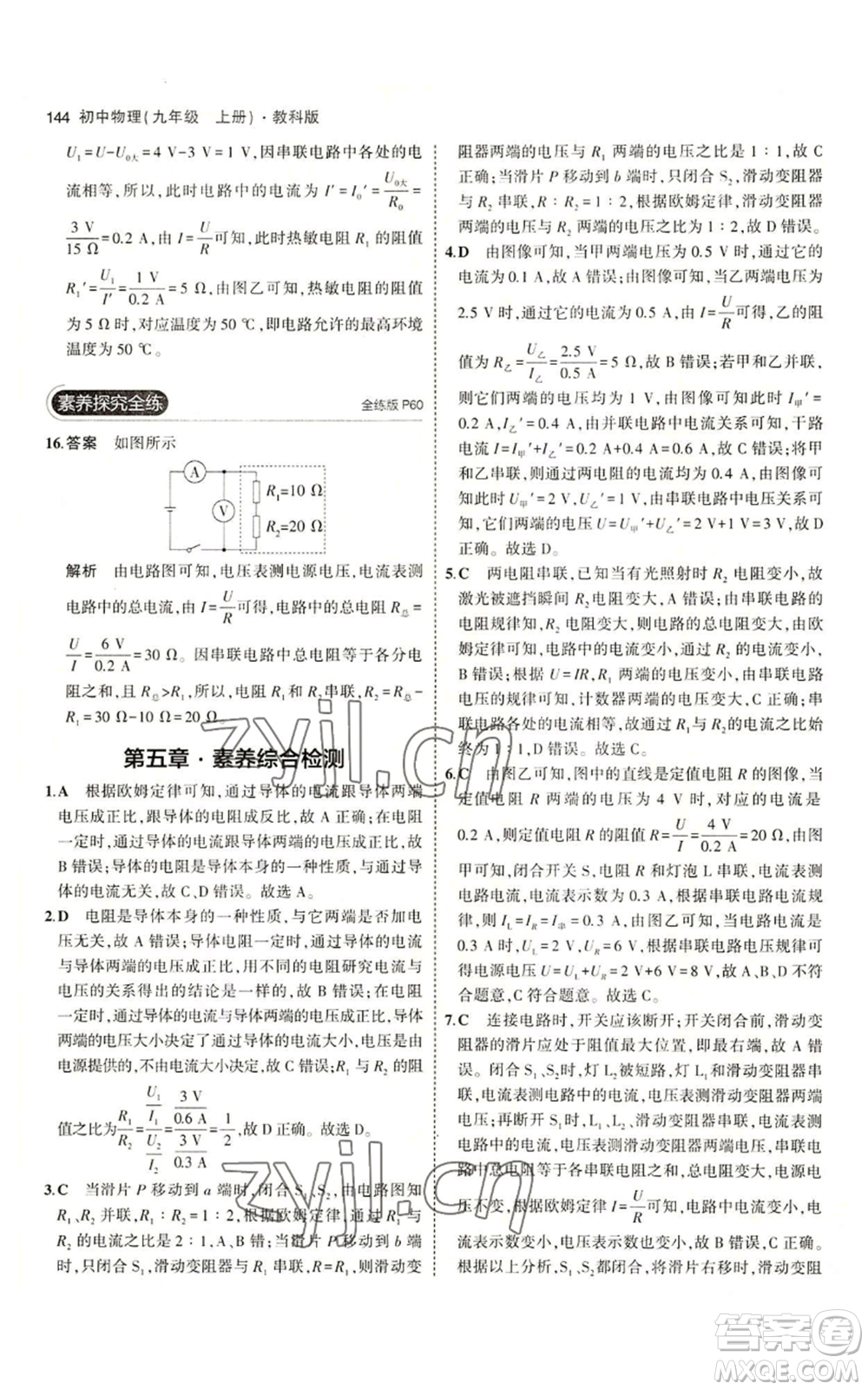 教育科學(xué)出版社2023年5年中考3年模擬九年級上冊物理教科版參考答案