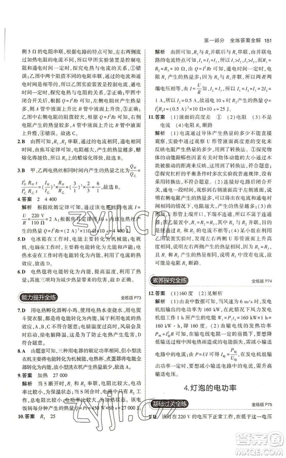 教育科學(xué)出版社2023年5年中考3年模擬九年級上冊物理教科版參考答案