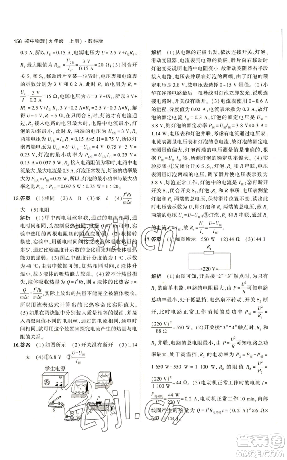 教育科學(xué)出版社2023年5年中考3年模擬九年級上冊物理教科版參考答案