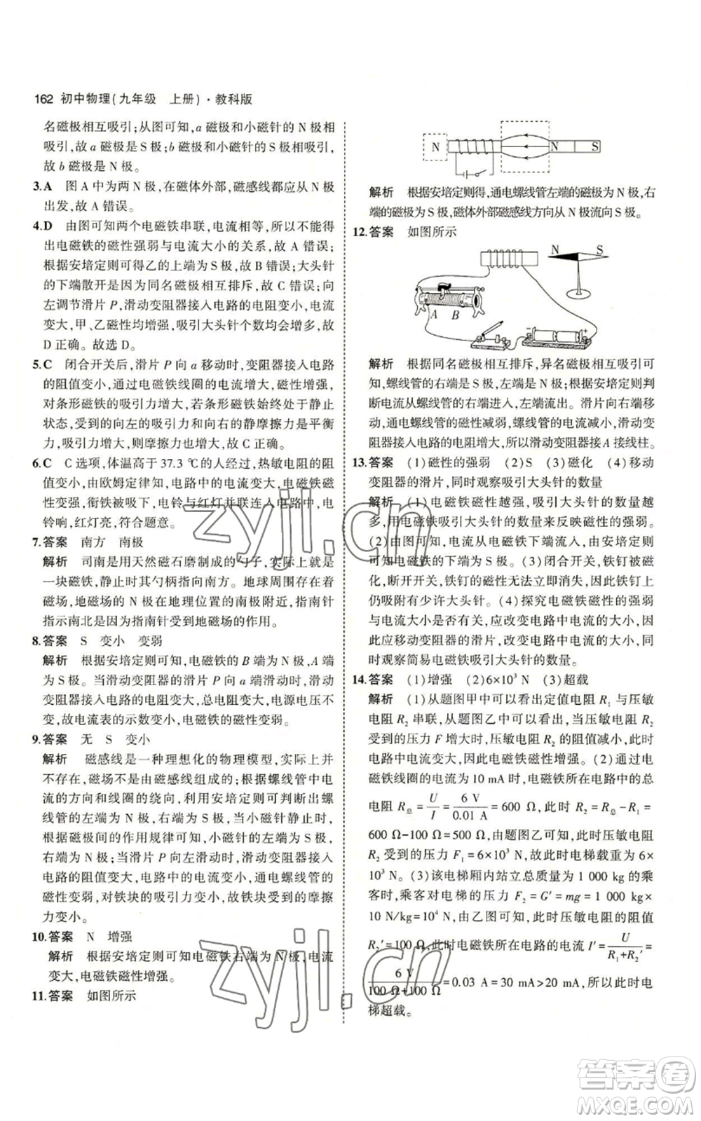 教育科學(xué)出版社2023年5年中考3年模擬九年級上冊物理教科版參考答案