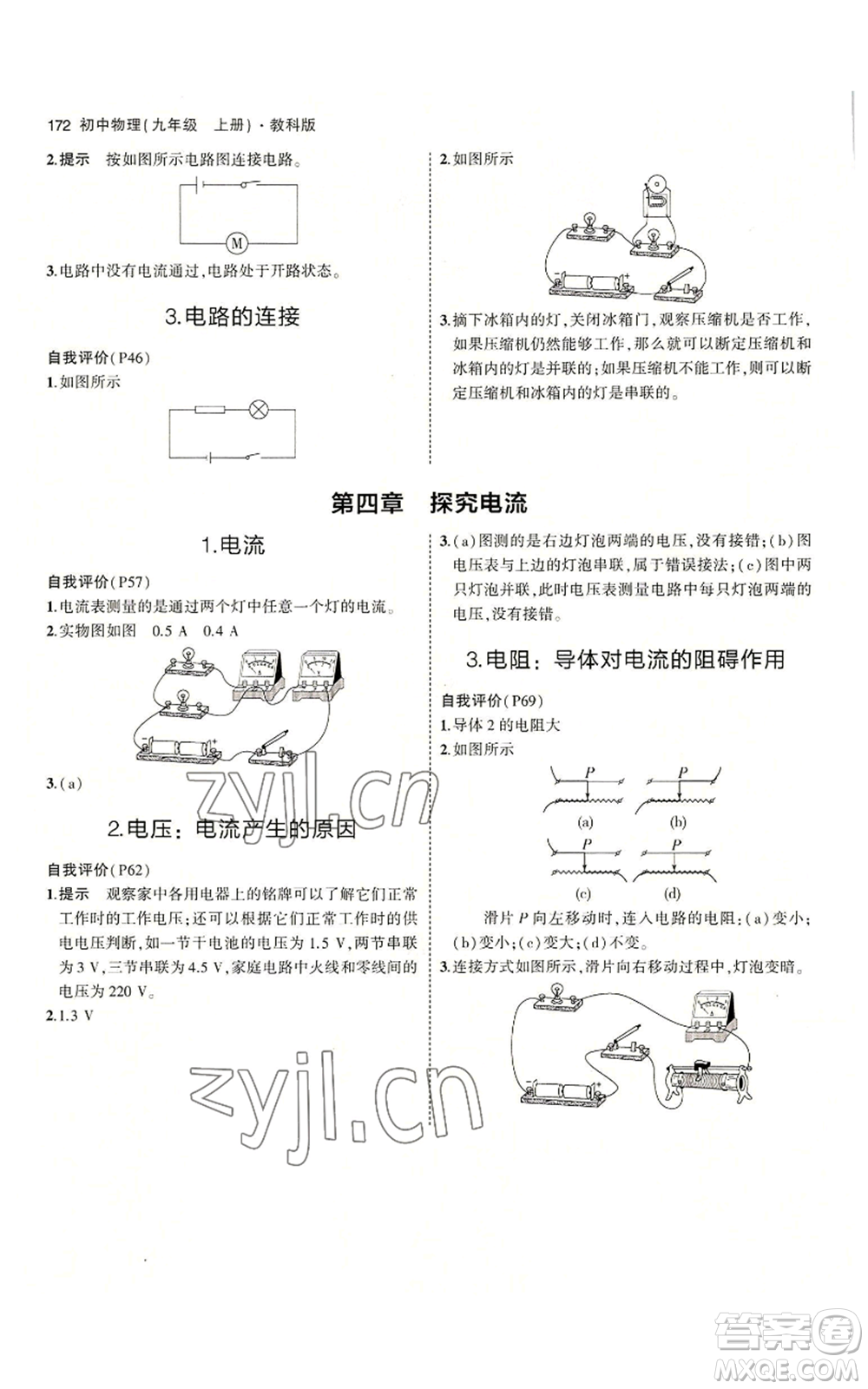 教育科學(xué)出版社2023年5年中考3年模擬九年級上冊物理教科版參考答案