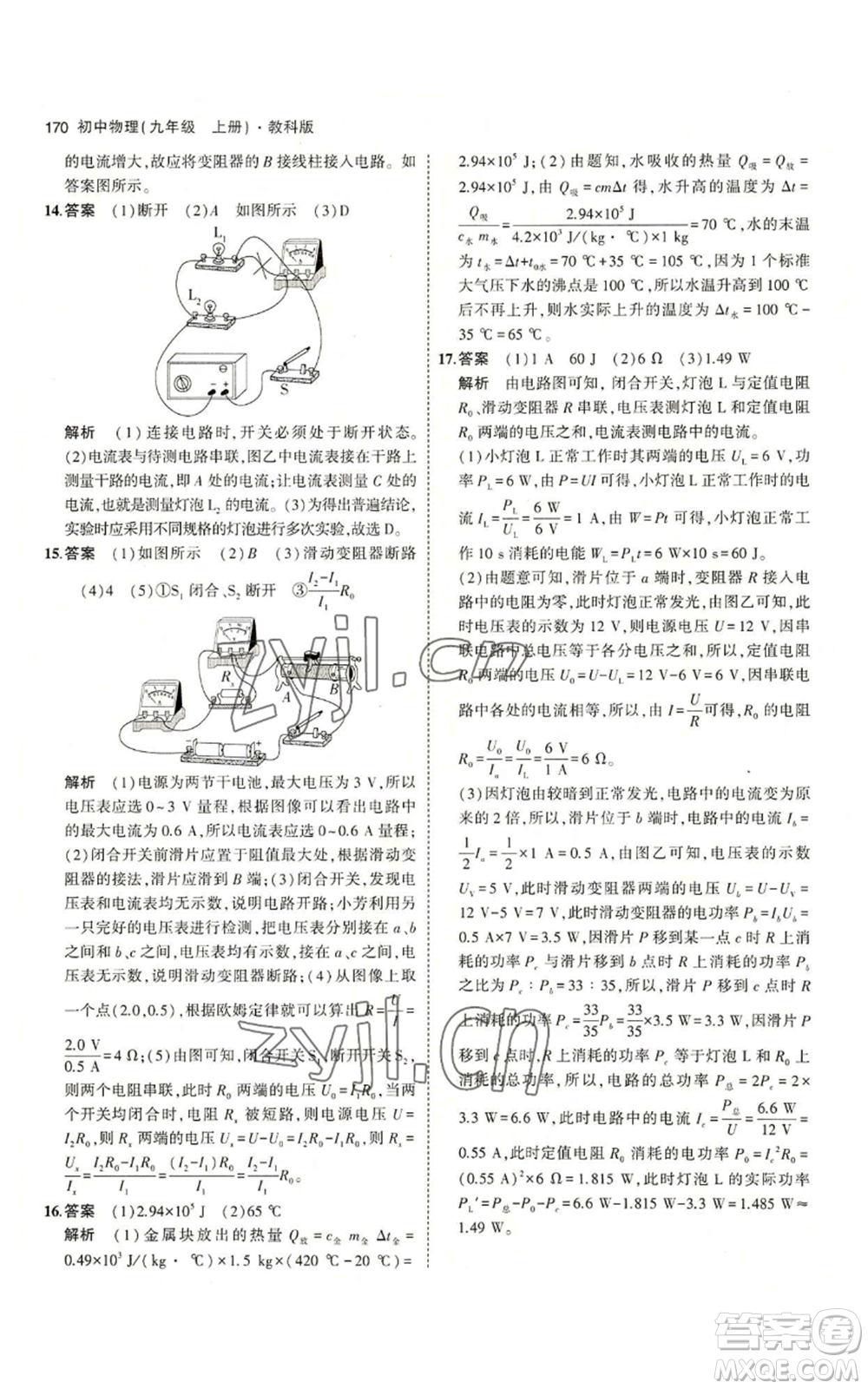 教育科學(xué)出版社2023年5年中考3年模擬九年級上冊物理教科版參考答案