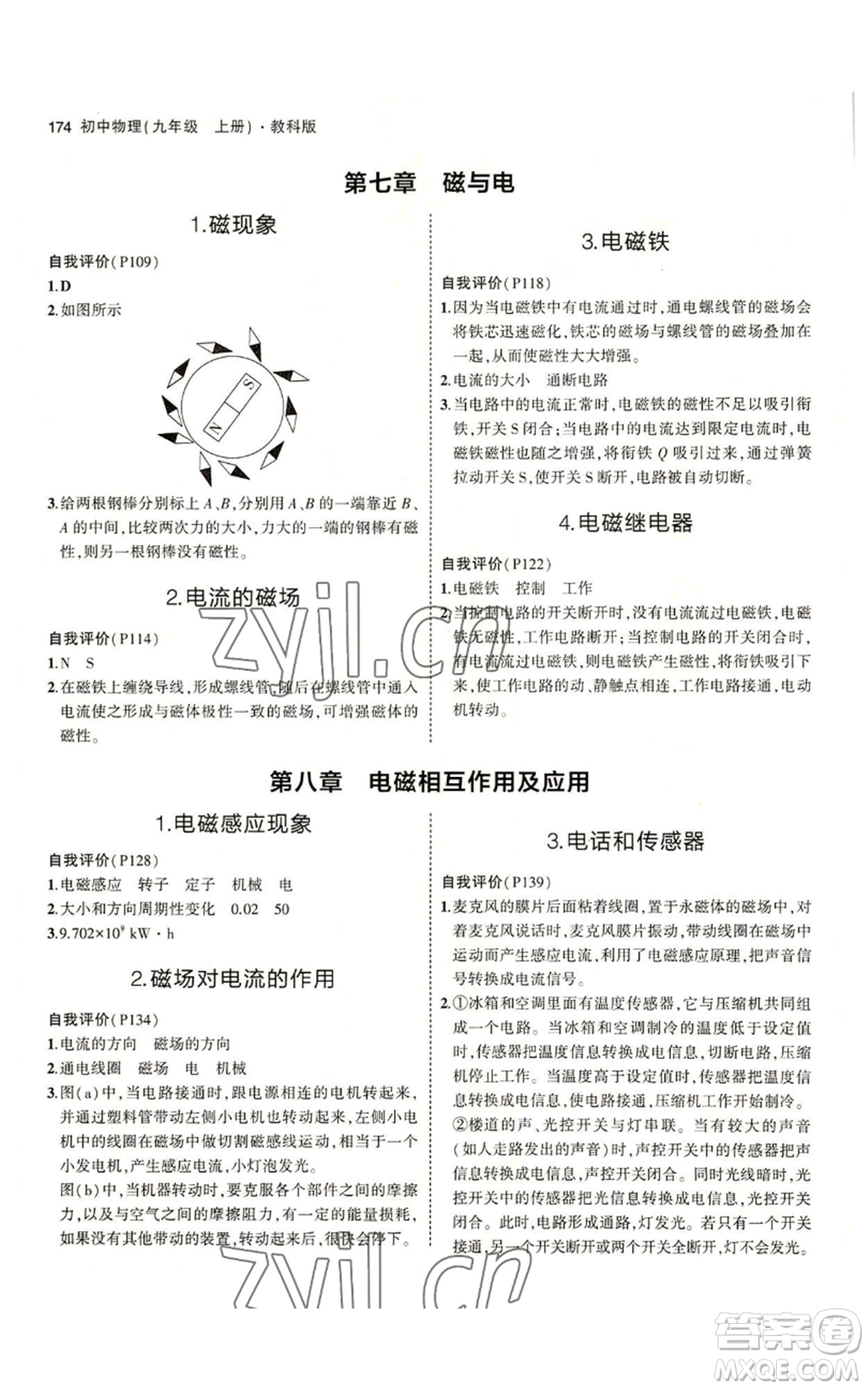 教育科學(xué)出版社2023年5年中考3年模擬九年級上冊物理教科版參考答案