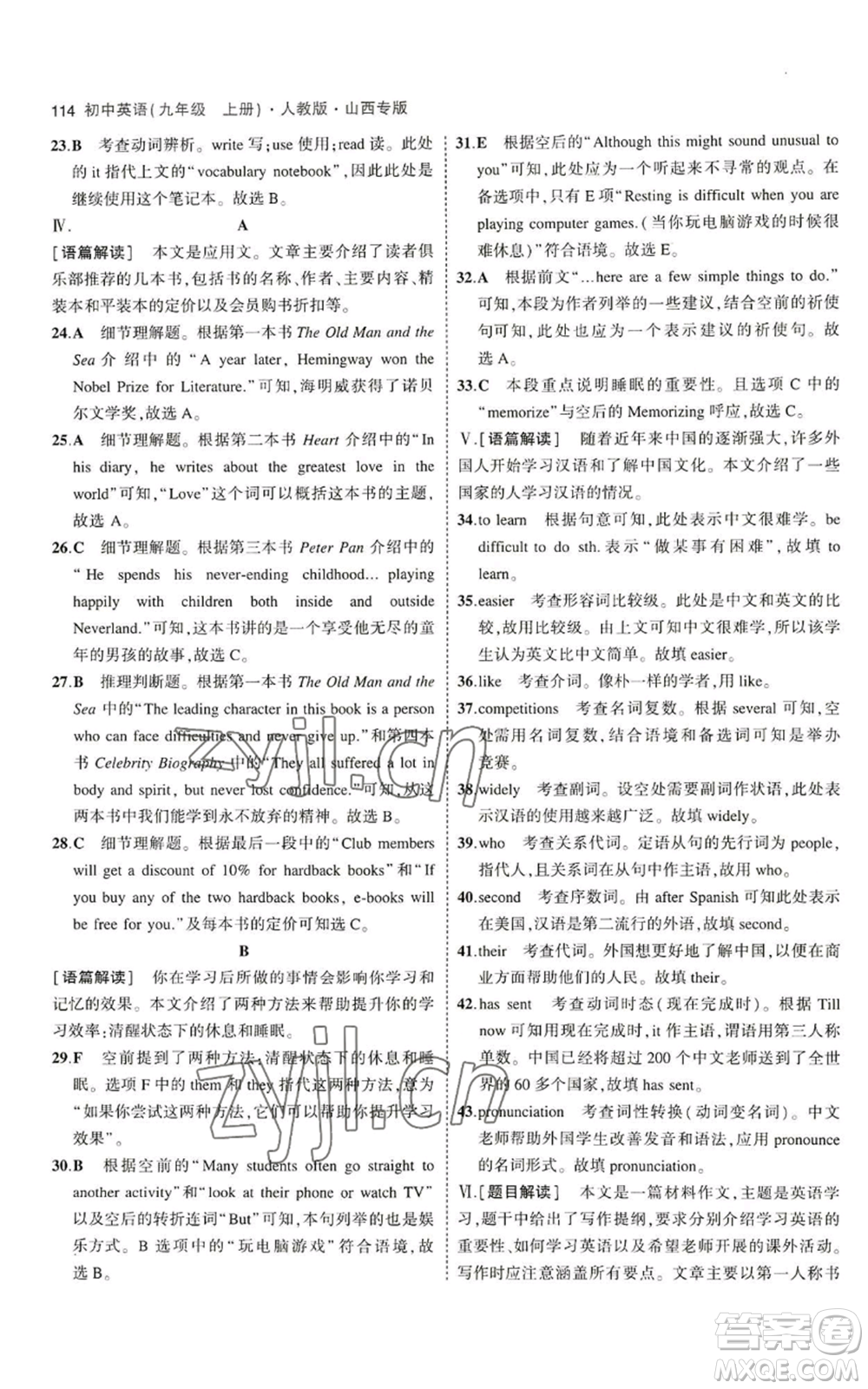 首都師范大學(xué)出版社2023年5年中考3年模擬九年級(jí)上冊(cè)英語(yǔ)人教版山西專(zhuān)版參考答案