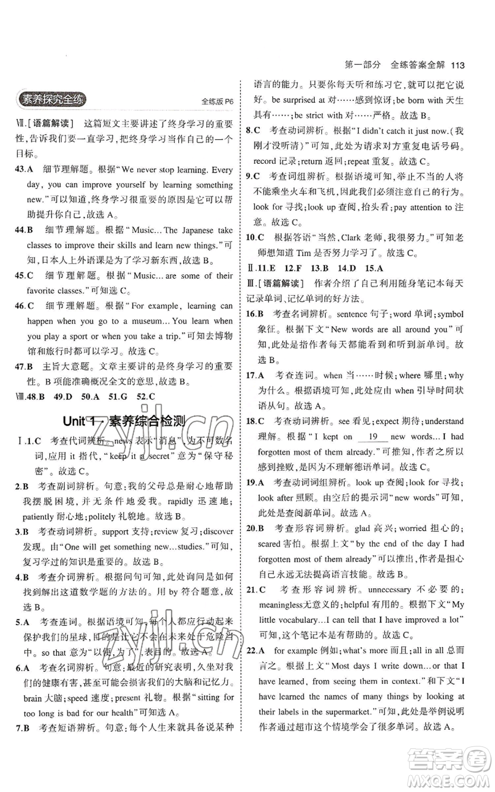 首都師范大學(xué)出版社2023年5年中考3年模擬九年級(jí)上冊(cè)英語(yǔ)人教版山西專(zhuān)版參考答案