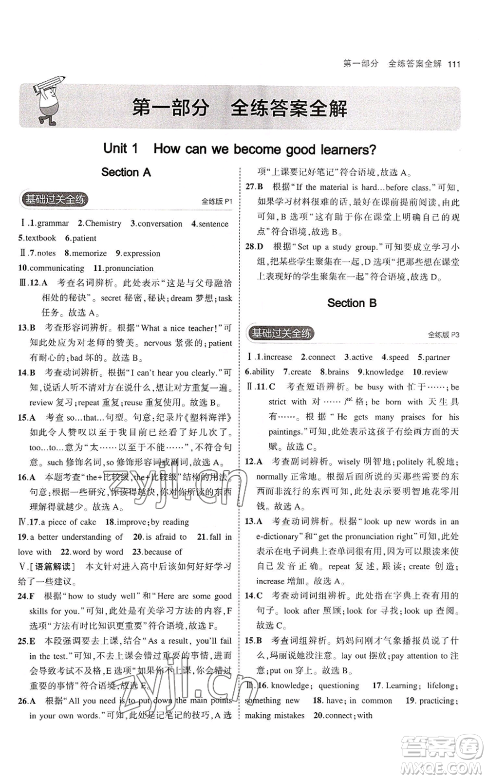 首都師范大學(xué)出版社2023年5年中考3年模擬九年級(jí)上冊(cè)英語(yǔ)人教版山西專(zhuān)版參考答案