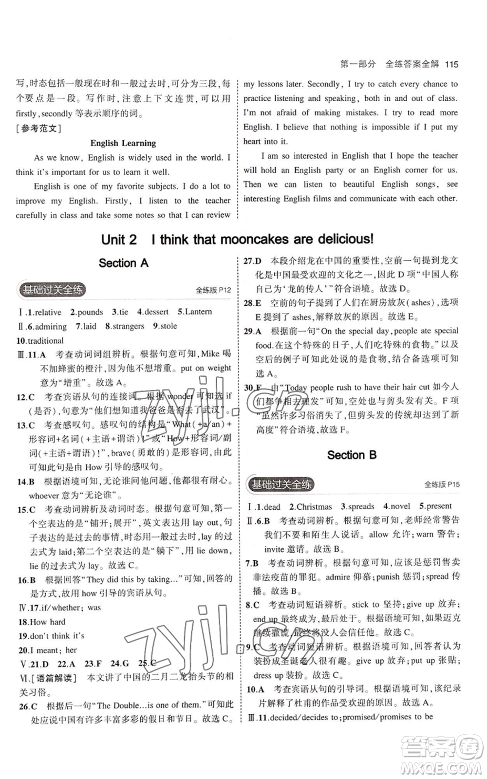 首都師范大學(xué)出版社2023年5年中考3年模擬九年級(jí)上冊(cè)英語(yǔ)人教版山西專(zhuān)版參考答案