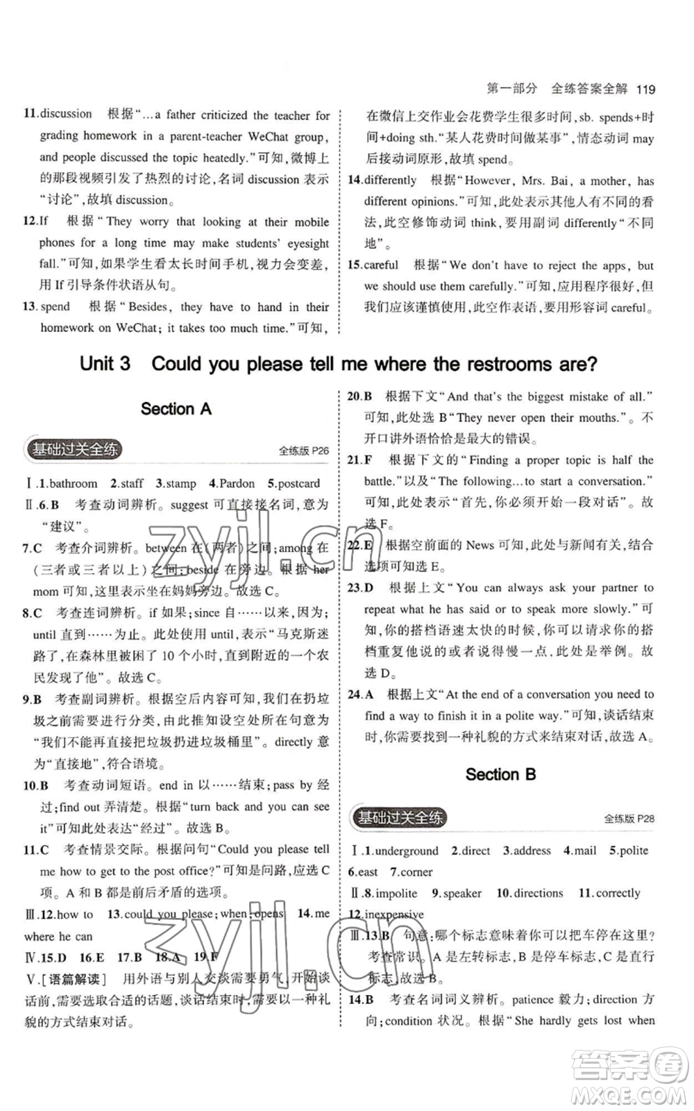 首都師范大學(xué)出版社2023年5年中考3年模擬九年級(jí)上冊(cè)英語(yǔ)人教版山西專(zhuān)版參考答案