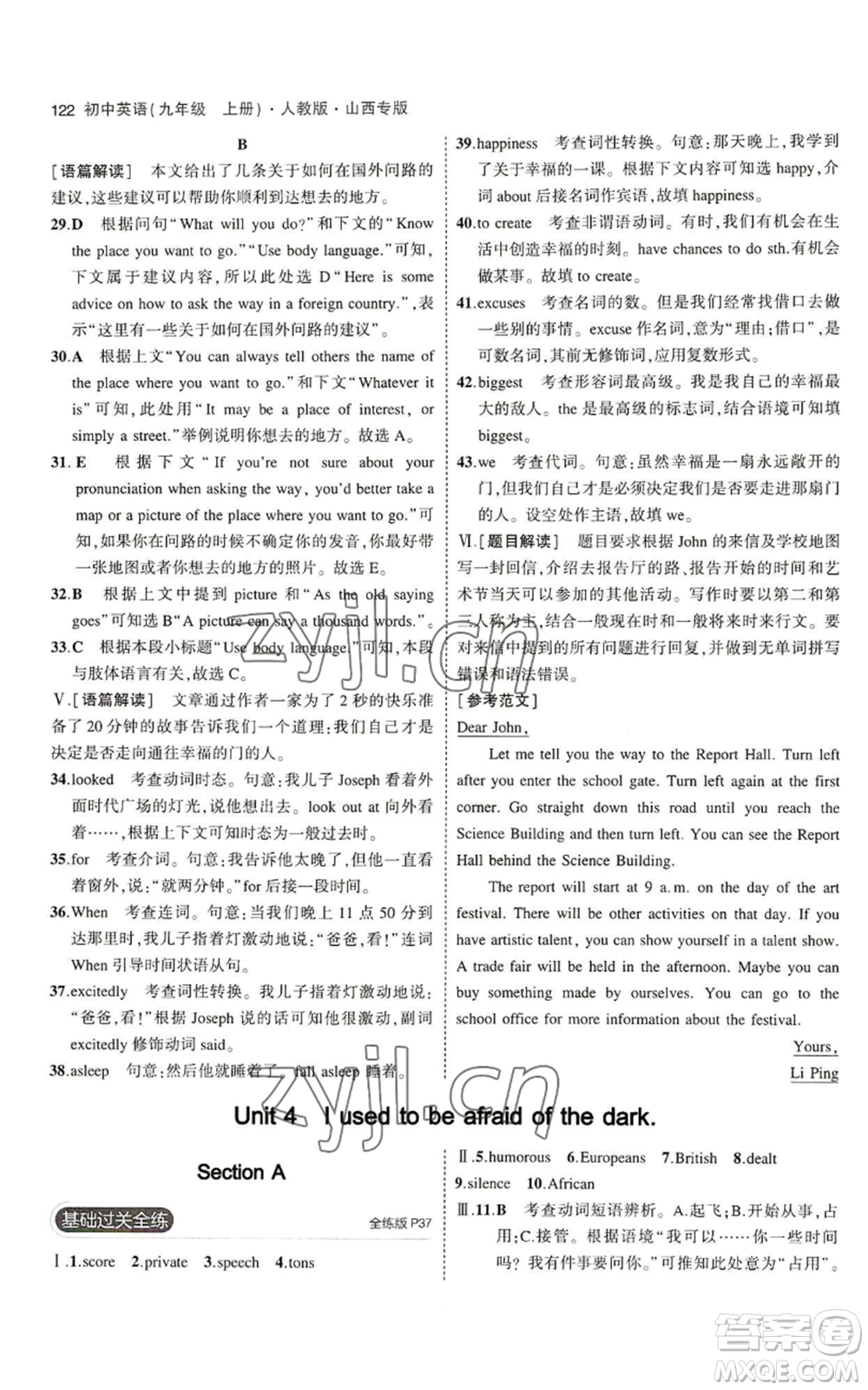 首都師范大學(xué)出版社2023年5年中考3年模擬九年級(jí)上冊(cè)英語(yǔ)人教版山西專(zhuān)版參考答案