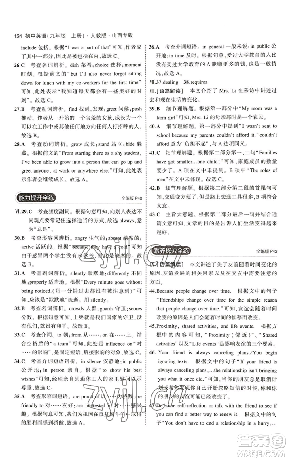 首都師范大學(xué)出版社2023年5年中考3年模擬九年級(jí)上冊(cè)英語(yǔ)人教版山西專(zhuān)版參考答案